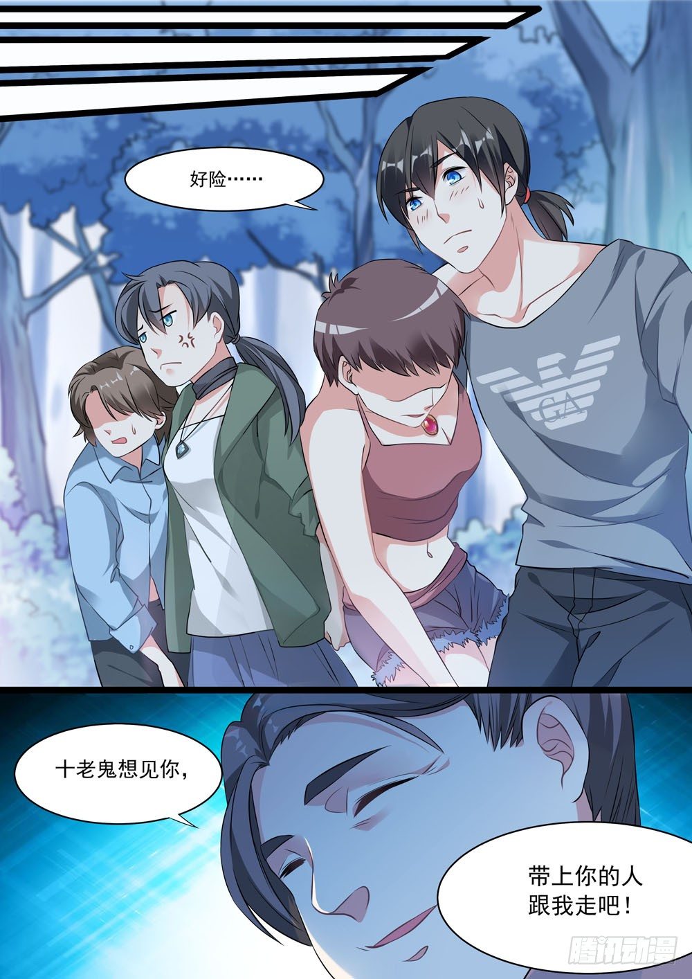 《超正义黑帮》013话 白先生 第11页