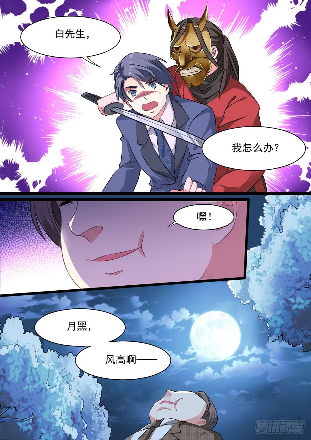 《超正义黑帮》013话 白先生 第12页