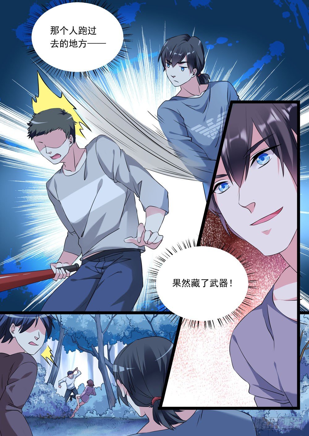 《超正义黑帮》013话 白先生 第2页