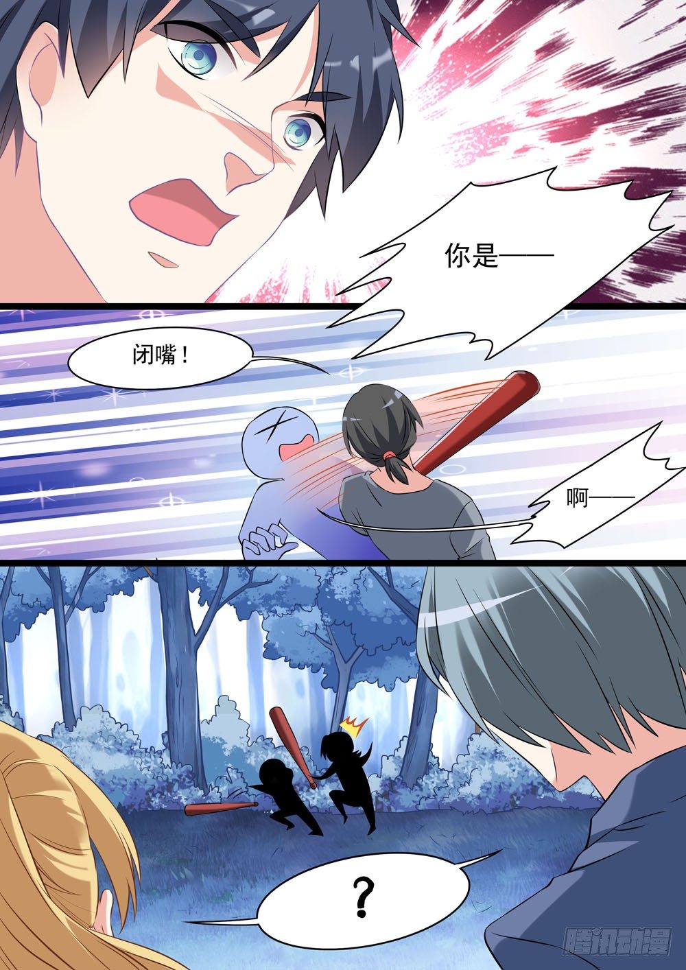 《超正义黑帮》013话 白先生 第3页