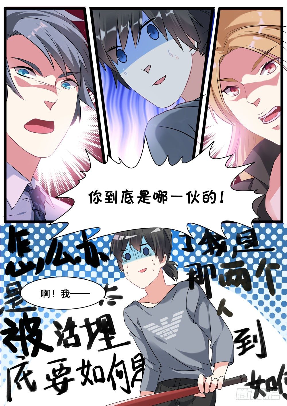 《超正义黑帮》013话 白先生 第4页