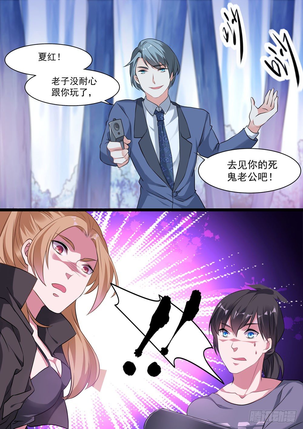 《超正义黑帮》013话 白先生 第6页