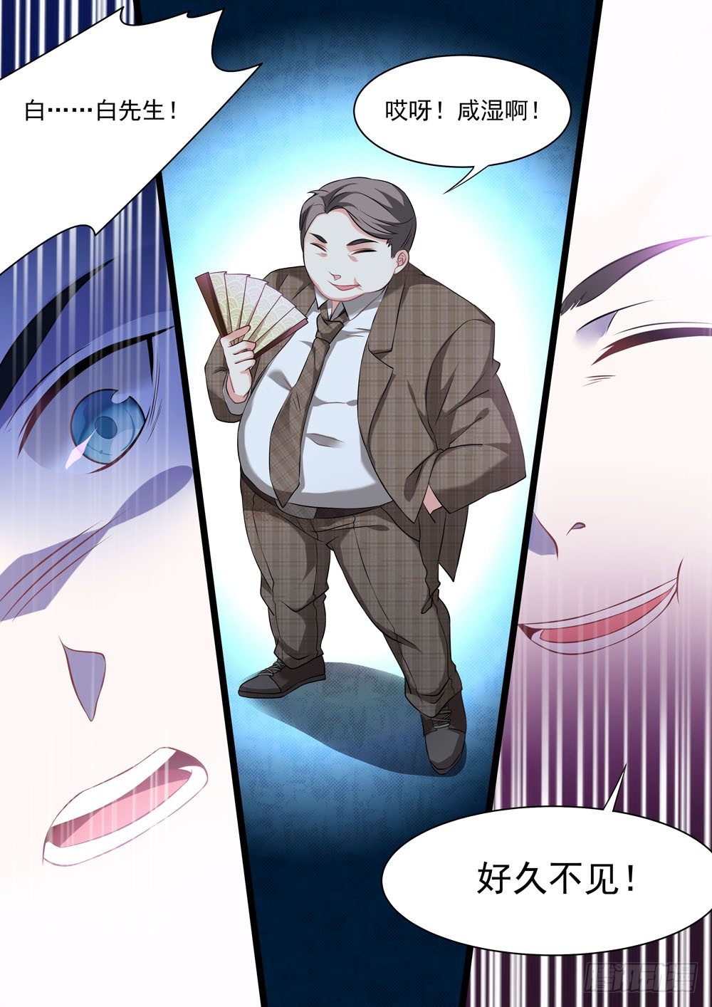 《超正义黑帮》013话 白先生 第8页