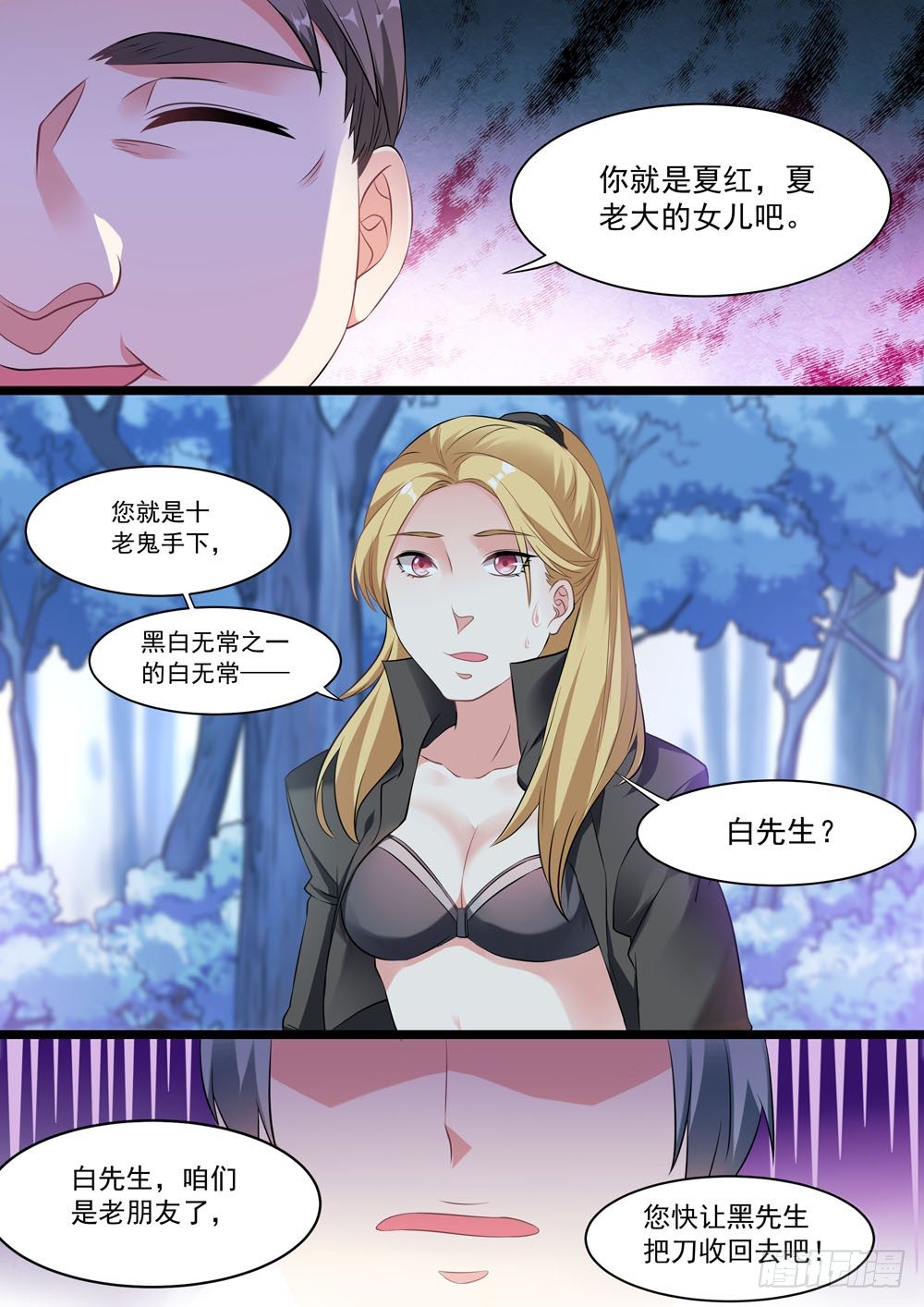 《超正义黑帮》013话 白先生 第9页