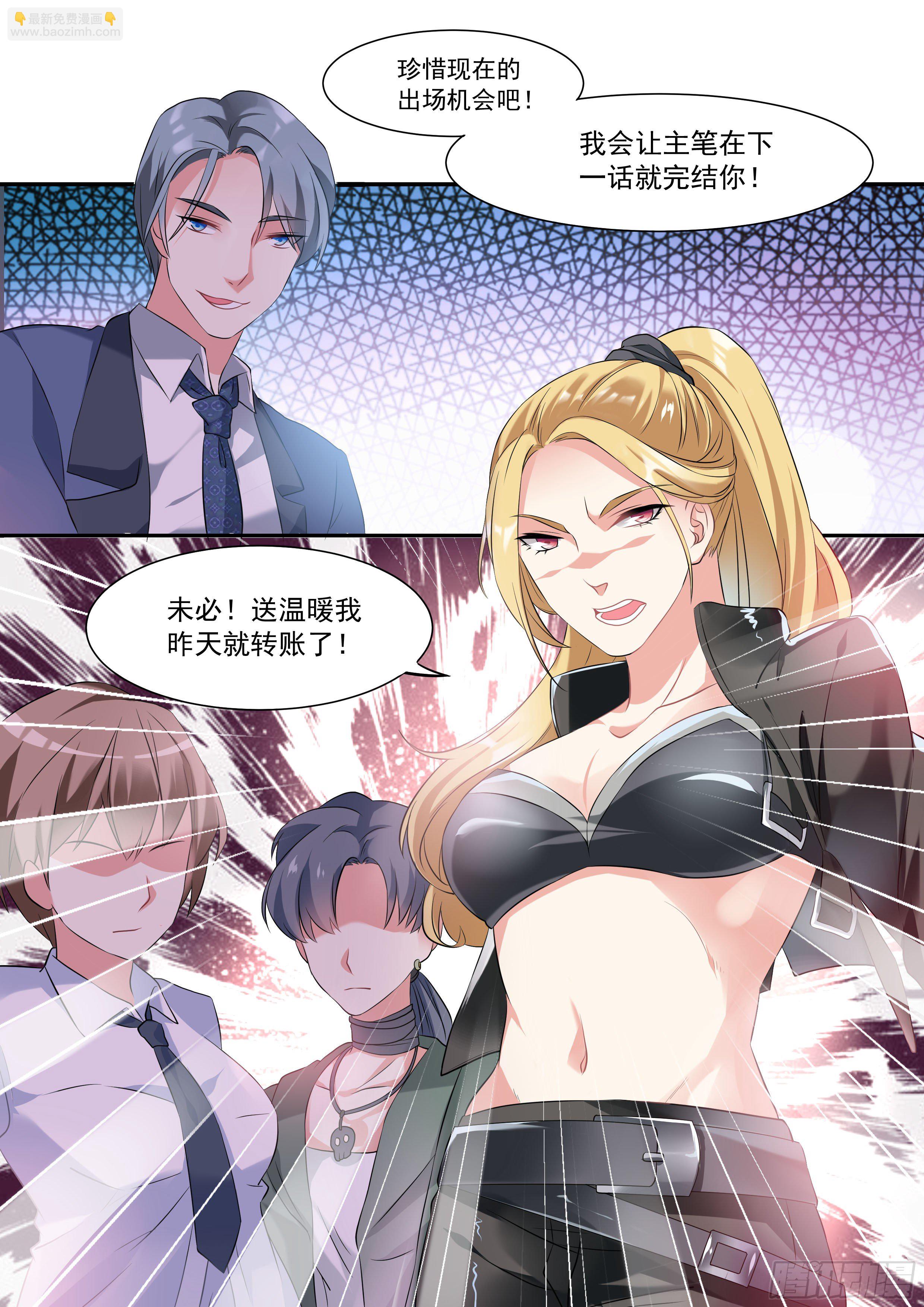 《超正义黑帮》通告主笔家的房子裂了！ 第4页