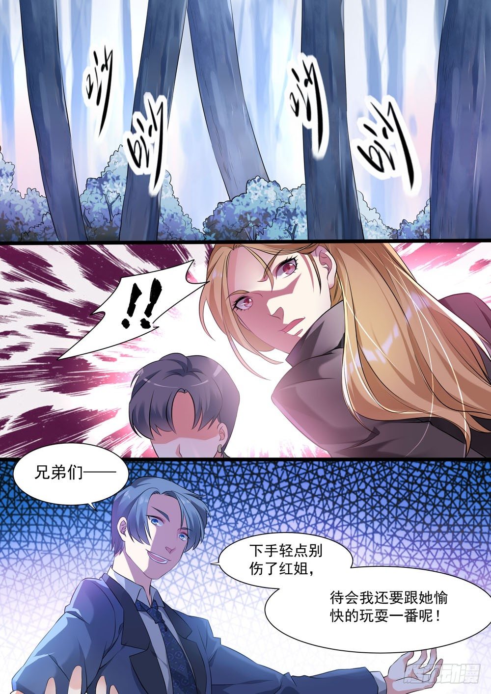 《超正义黑帮》012话 红姐好排场 第10页