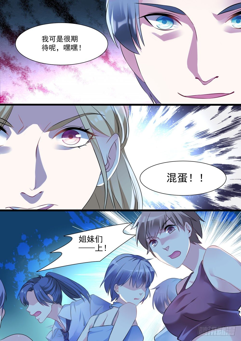 《超正义黑帮》012话 红姐好排场 第11页