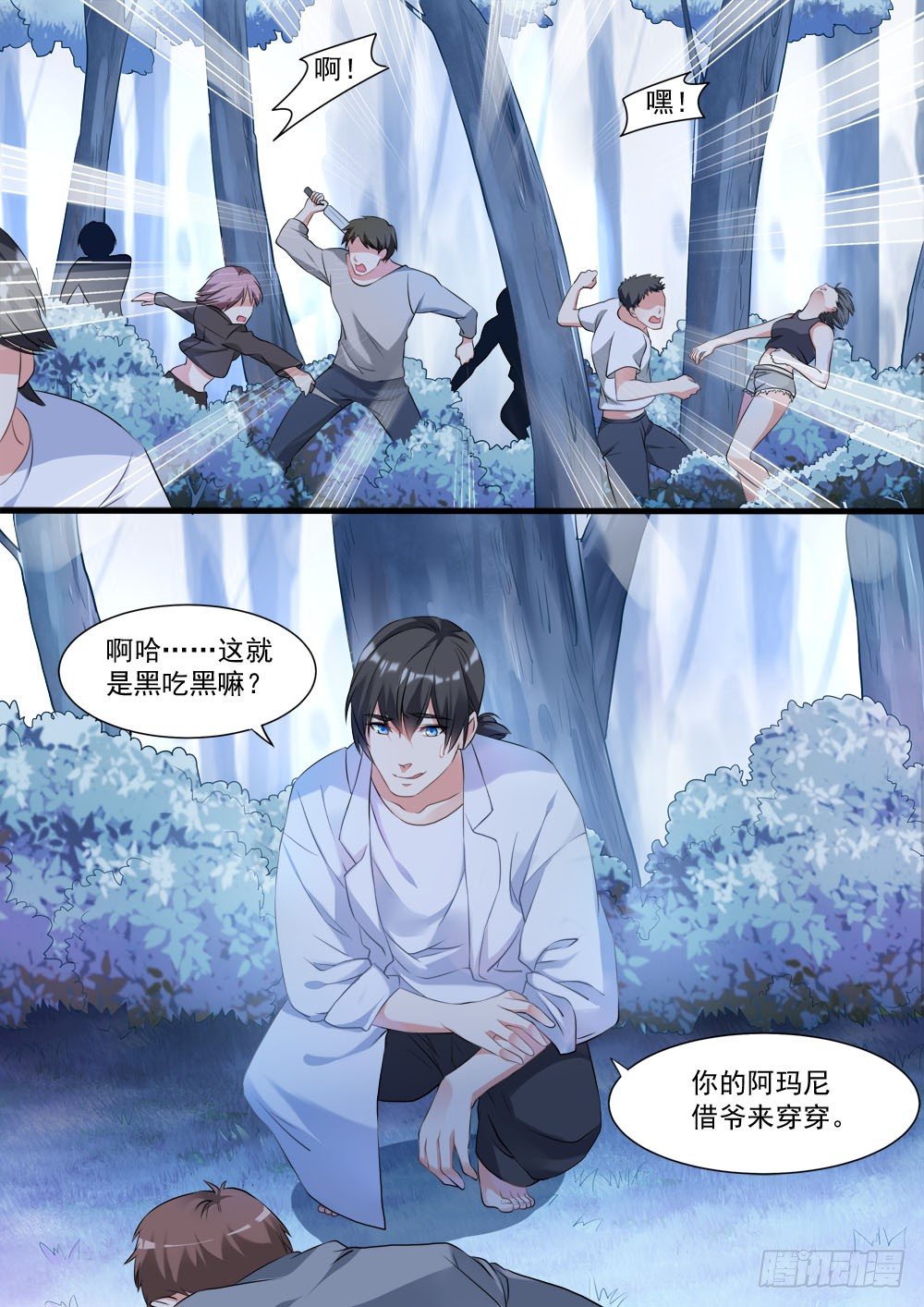 《超正义黑帮》012话 红姐好排场 第12页