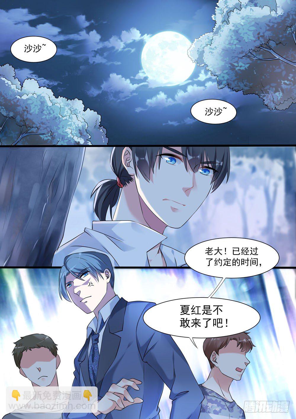 《超正义黑帮》012话 红姐好排场 第2页