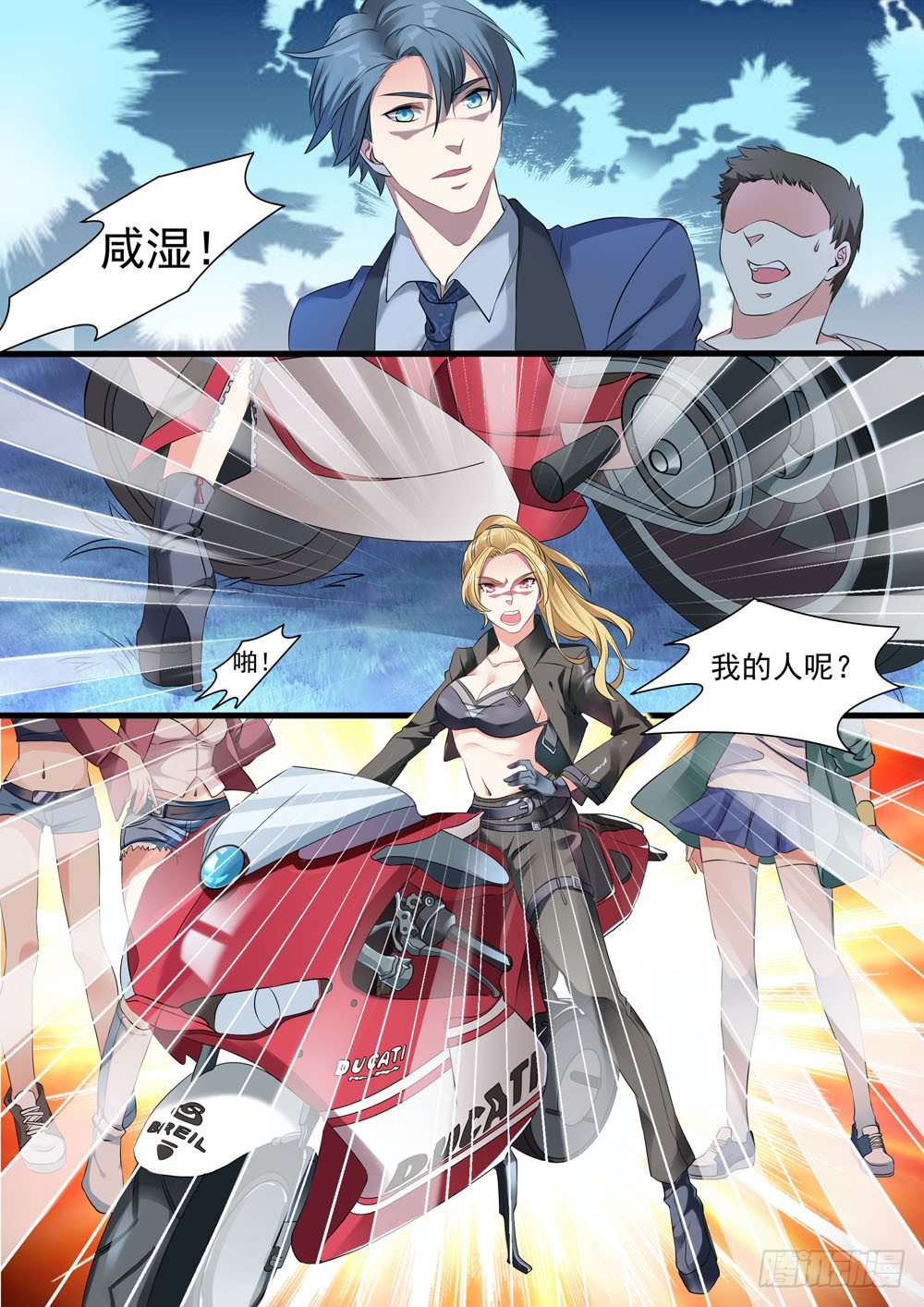 《超正义黑帮》012话 红姐好排场 第4页