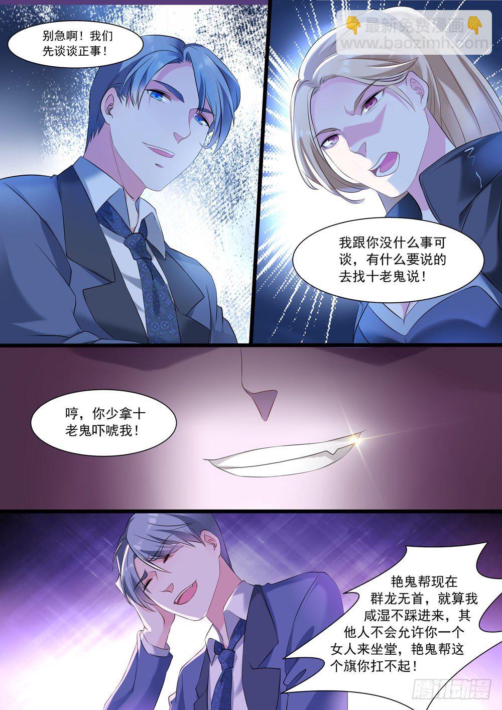 《超正义黑帮》012话 红姐好排场 第6页