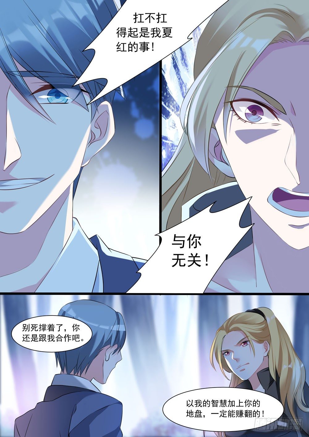 《超正义黑帮》012话 红姐好排场 第7页