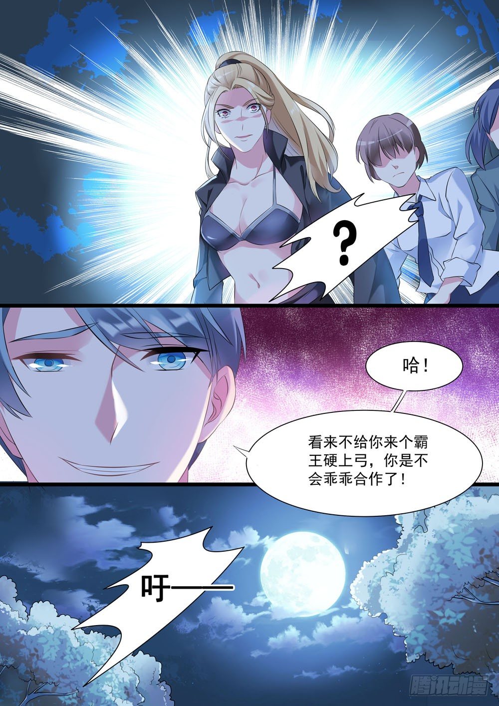 《超正义黑帮》012话 红姐好排场 第9页