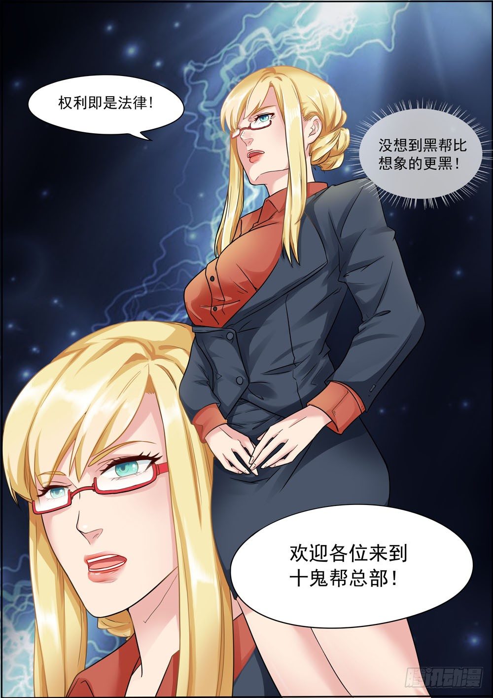 《超正义黑帮》018话 快开车！有怪兽！ 第10页