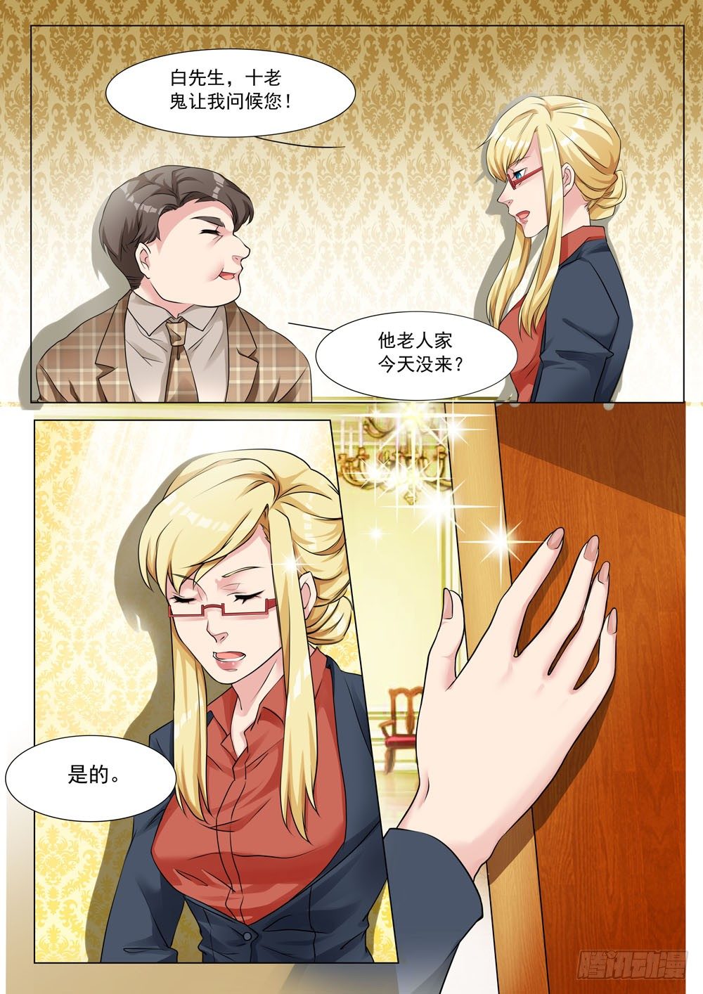 《超正义黑帮》018话 快开车！有怪兽！ 第11页