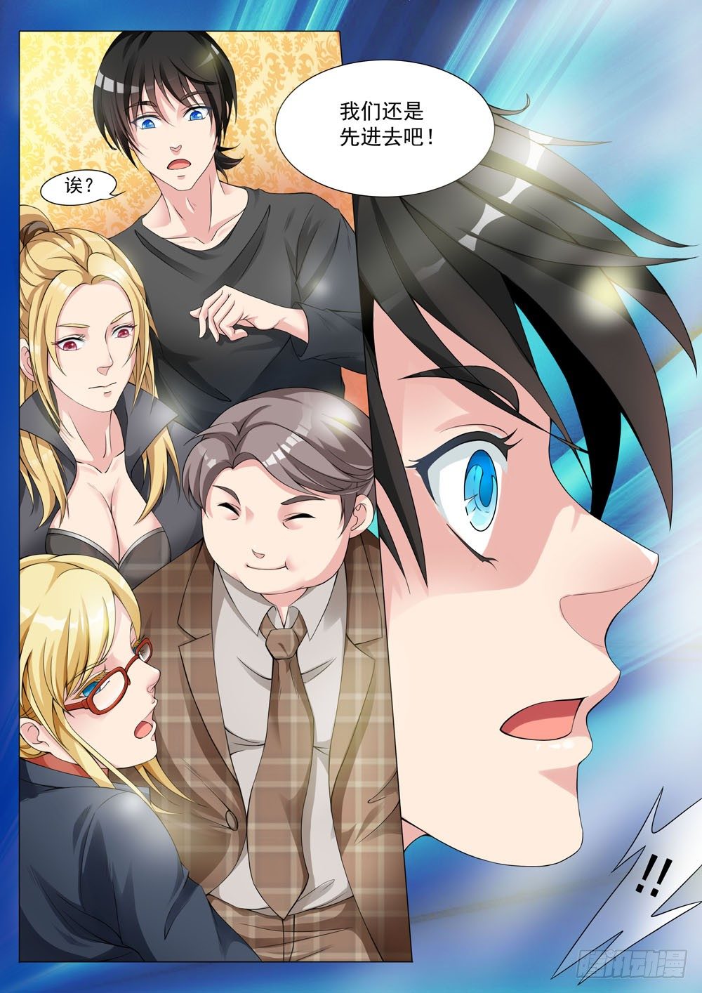 《超正义黑帮》018话 快开车！有怪兽！ 第12页