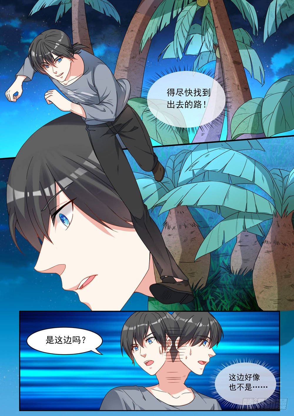 《超正义黑帮》018话 快开车！有怪兽！ 第1页