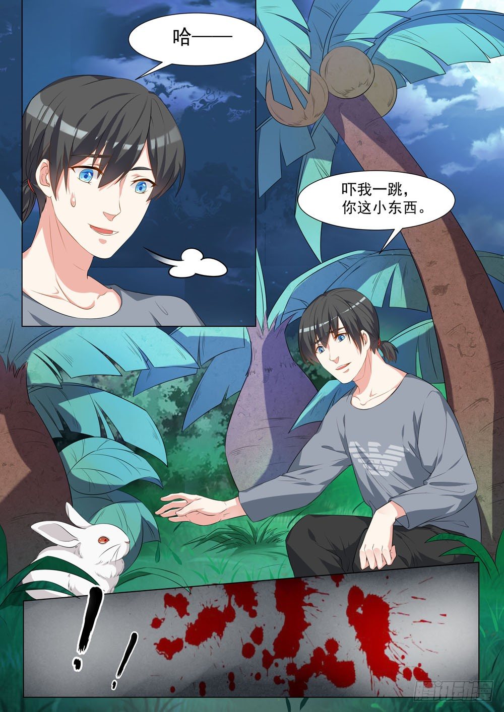 《超正义黑帮》018话 快开车！有怪兽！ 第3页