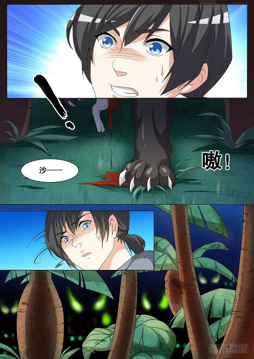 《超正义黑帮》018话 快开车！有怪兽！ 第4页