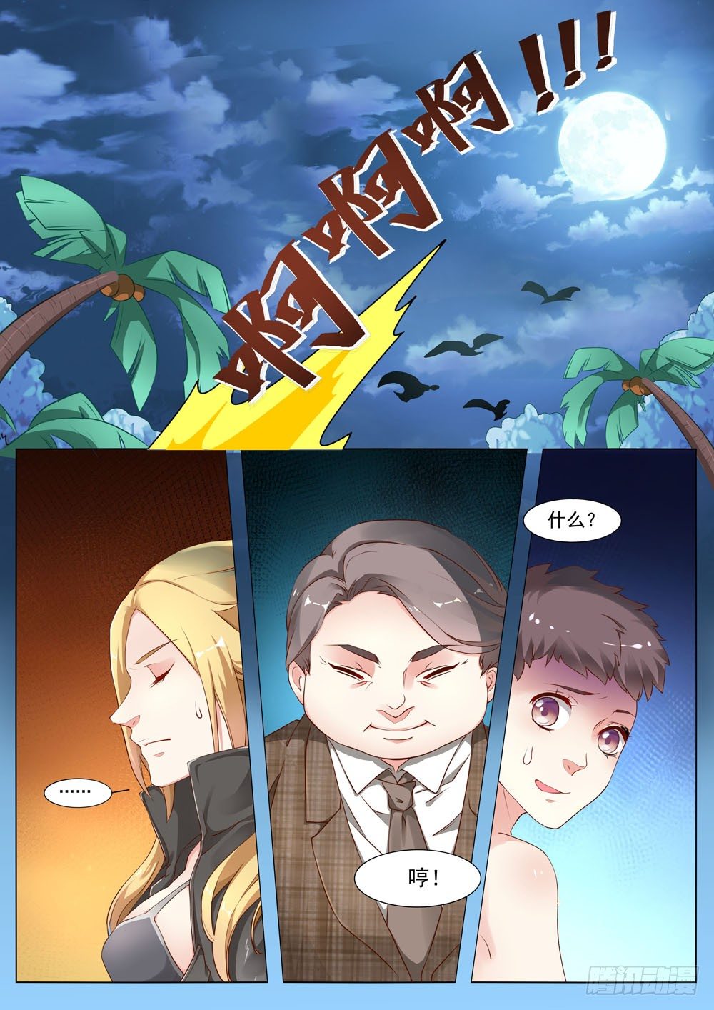 《超正义黑帮》018话 快开车！有怪兽！ 第5页