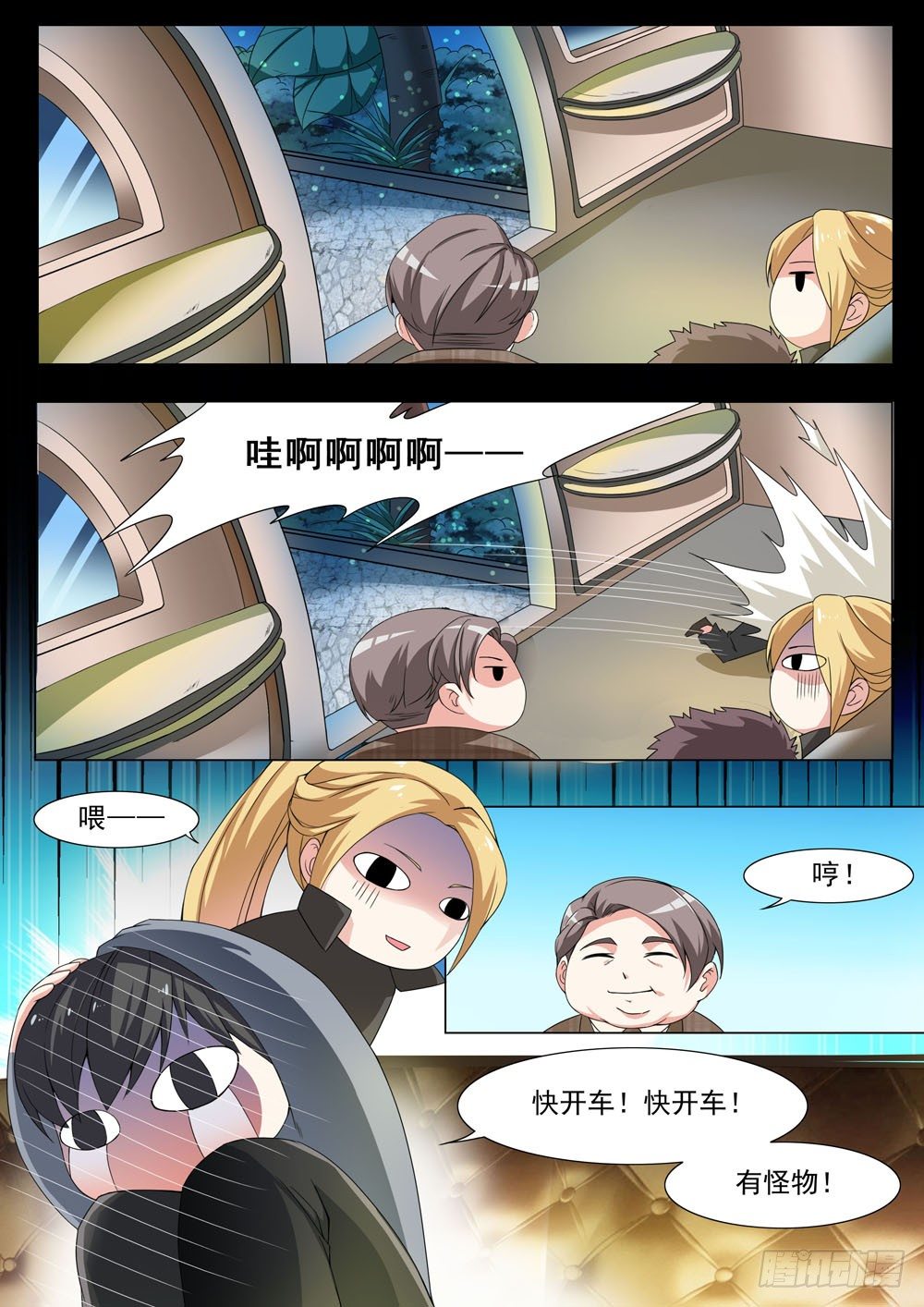 《超正义黑帮》018话 快开车！有怪兽！ 第6页