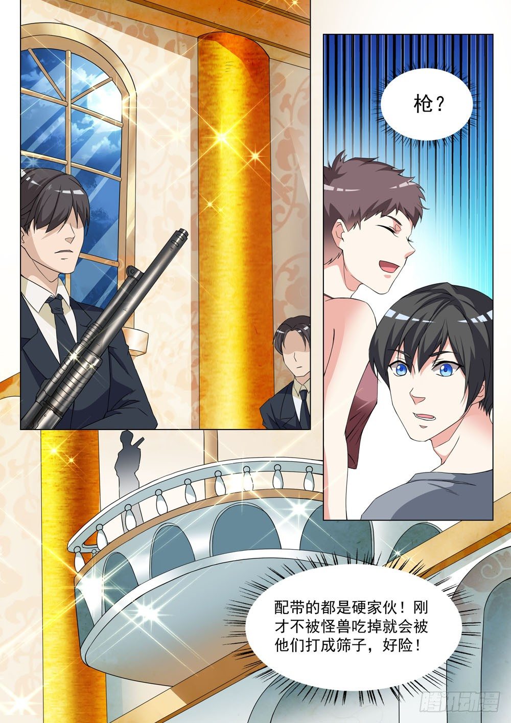 《超正义黑帮》018话 快开车！有怪兽！ 第8页