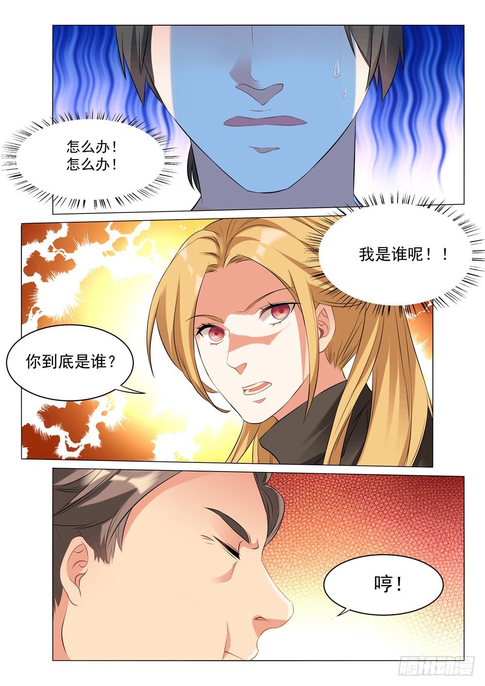 《超正义黑帮》015话 相貌好并非那种职业啊 第2页