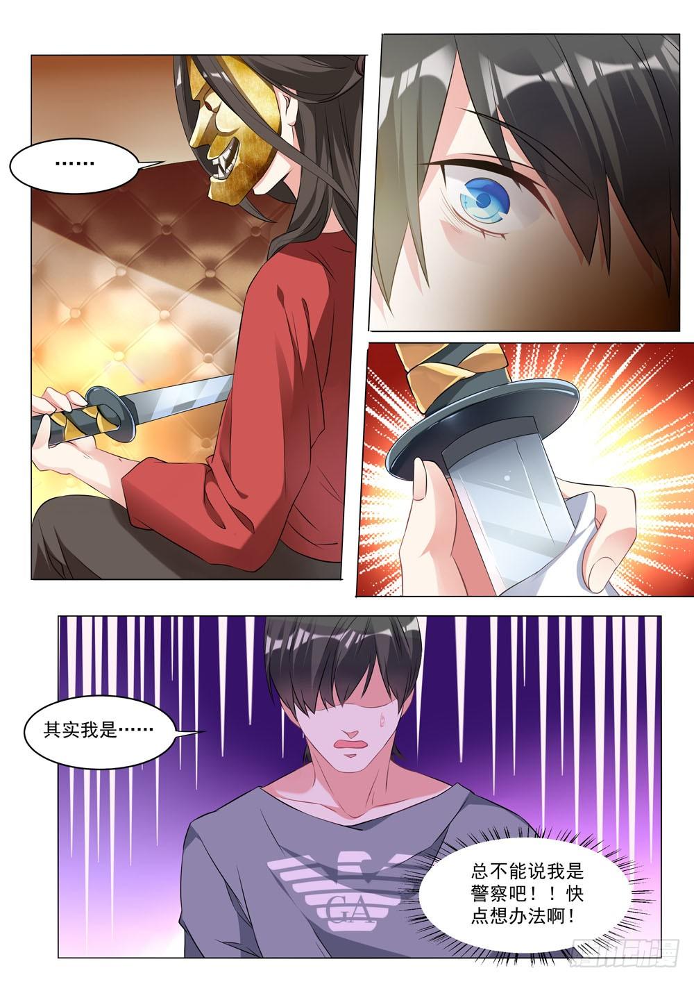 《超正义黑帮》015话 相貌好并非那种职业啊 第3页