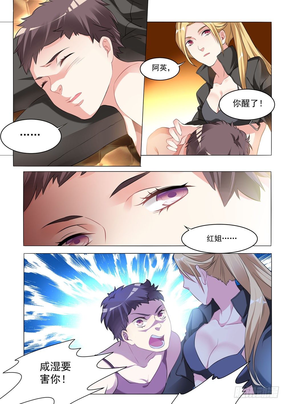 《超正义黑帮》015话 相貌好并非那种职业啊 第4页