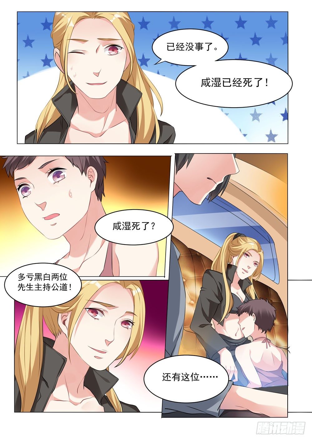 《超正义黑帮》015话 相貌好并非那种职业啊 第5页