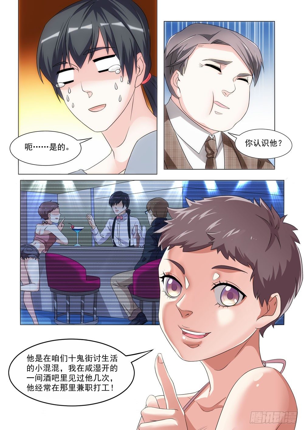 《超正义黑帮》015话 相貌好并非那种职业啊 第7页
