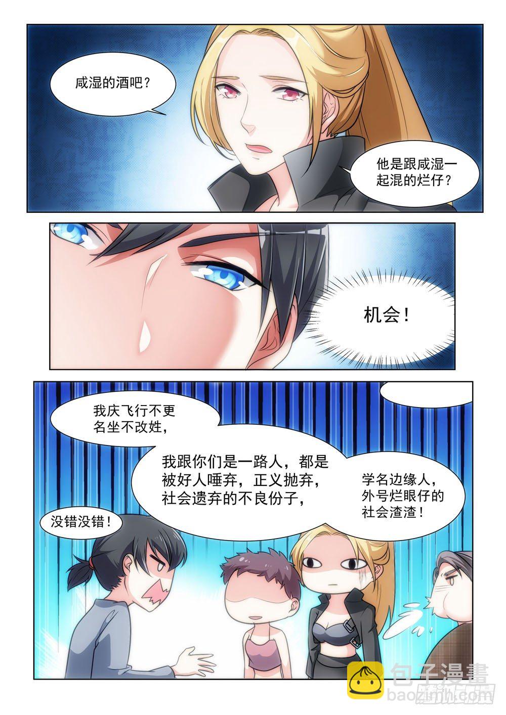 《超正义黑帮》015话 相貌好并非那种职业啊 第8页