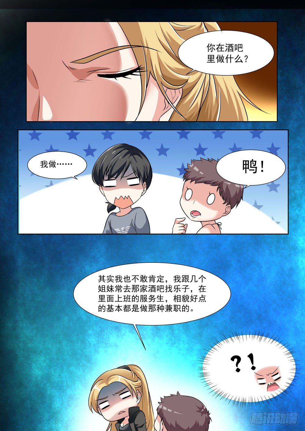 《超正义黑帮》015话 相貌好并非那种职业啊 第9页