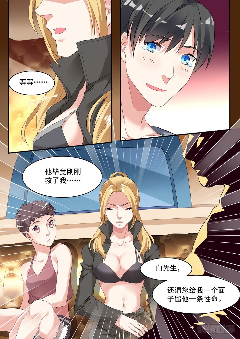 《超正义黑帮》016话 人家暗恋的人是你啊！ 第10页