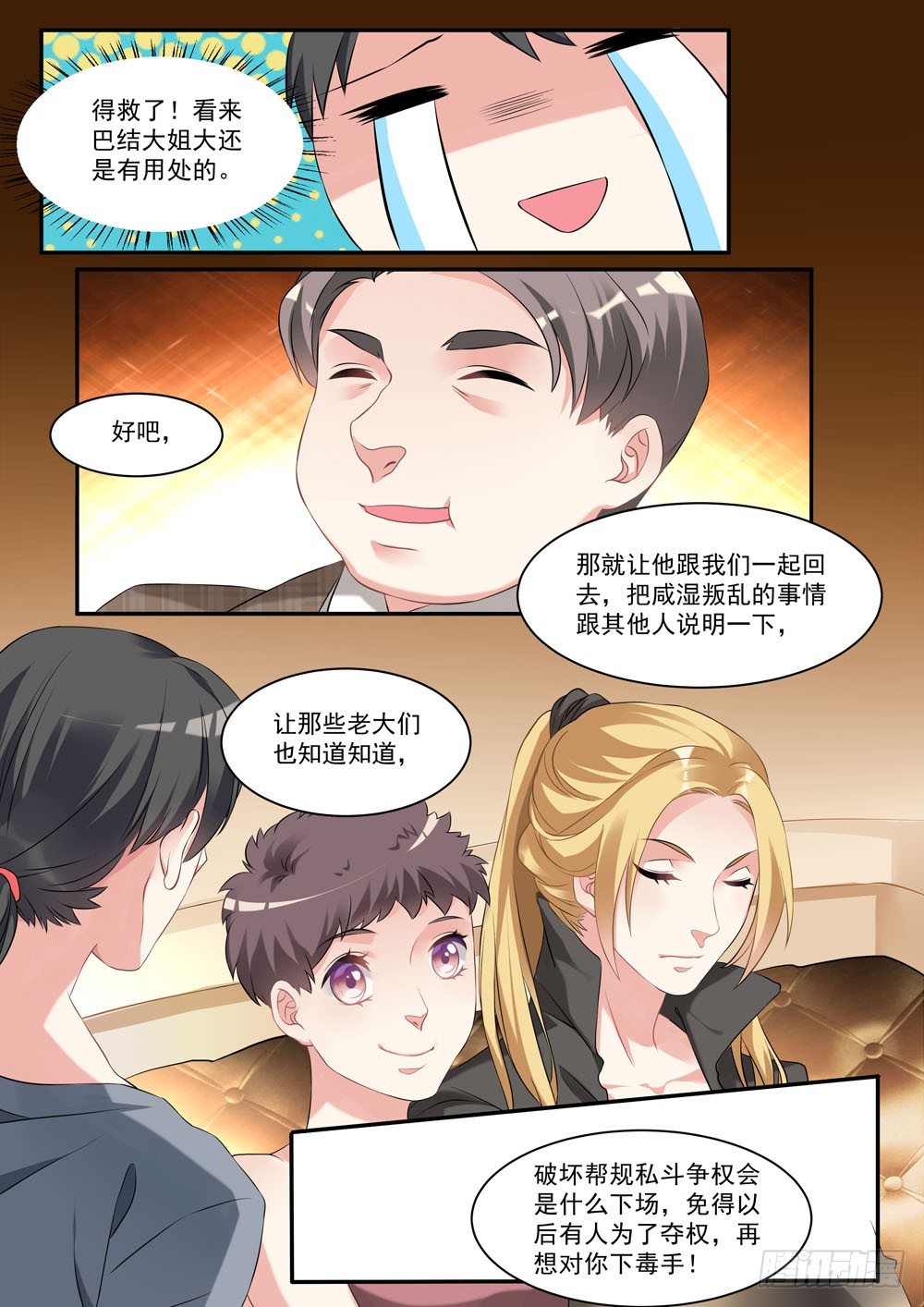 《超正义黑帮》016话 人家暗恋的人是你啊！ 第11页