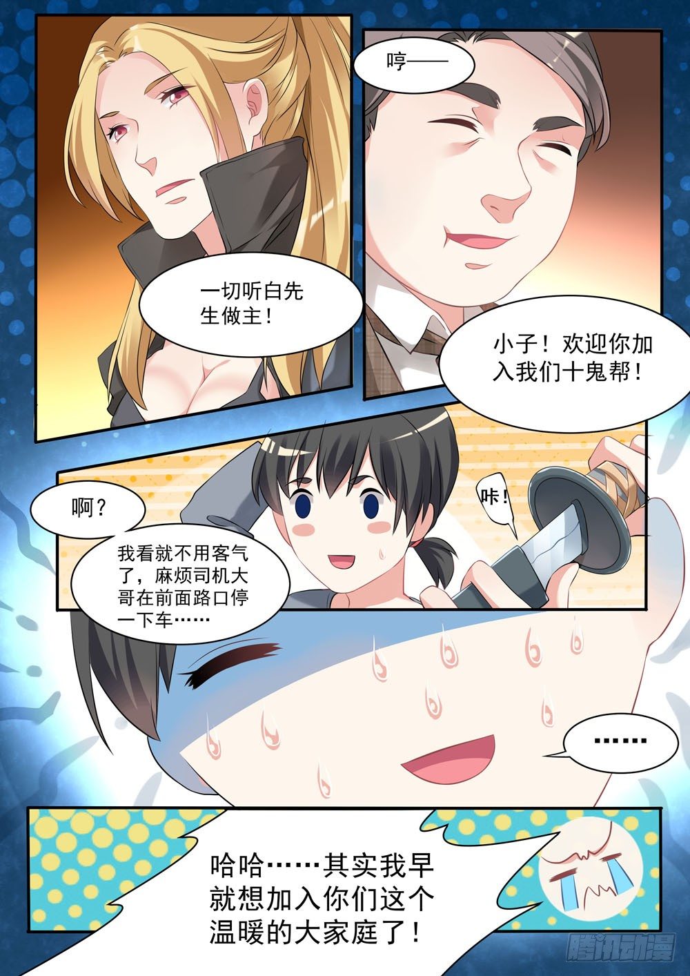 《超正义黑帮》016话 人家暗恋的人是你啊！ 第12页