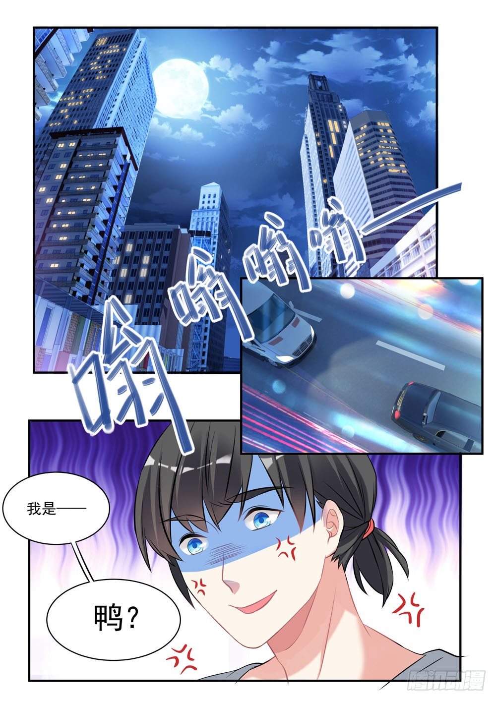 《超正义黑帮》016话 人家暗恋的人是你啊！ 第1页