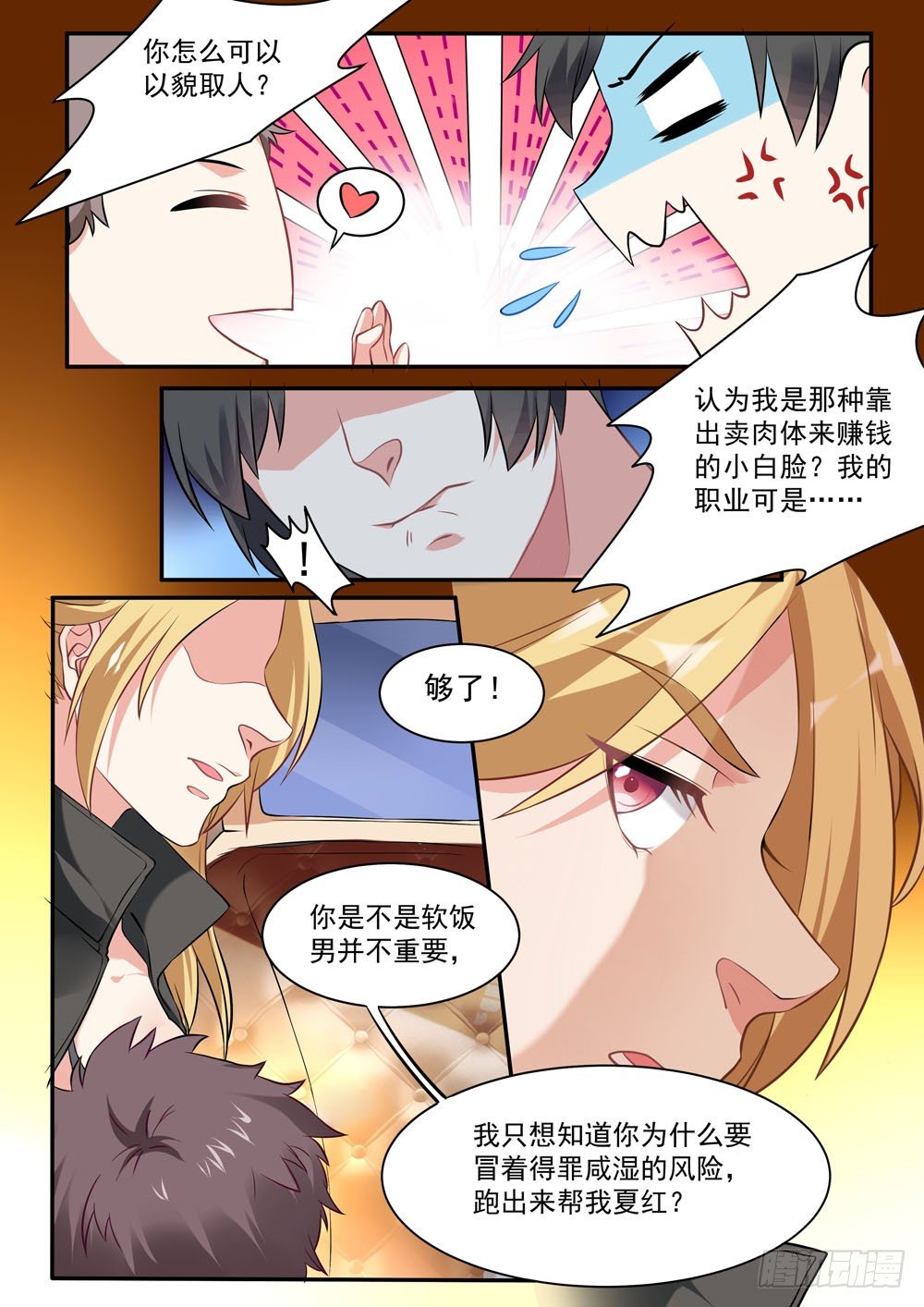 《超正义黑帮》016话 人家暗恋的人是你啊！ 第2页