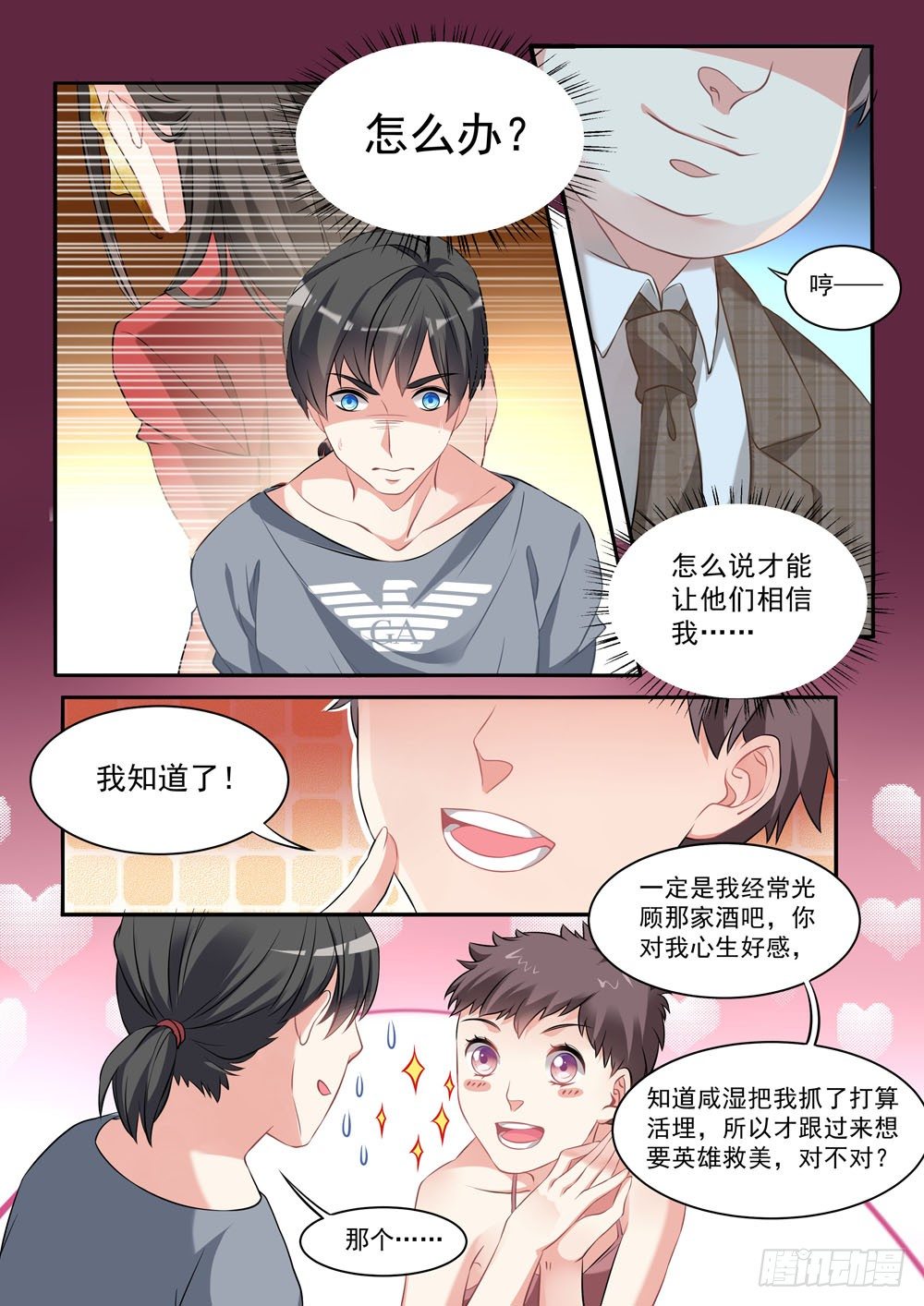 《超正义黑帮》016话 人家暗恋的人是你啊！ 第3页