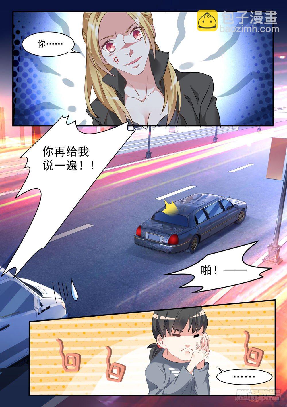 《超正义黑帮》016话 人家暗恋的人是你啊！ 第6页