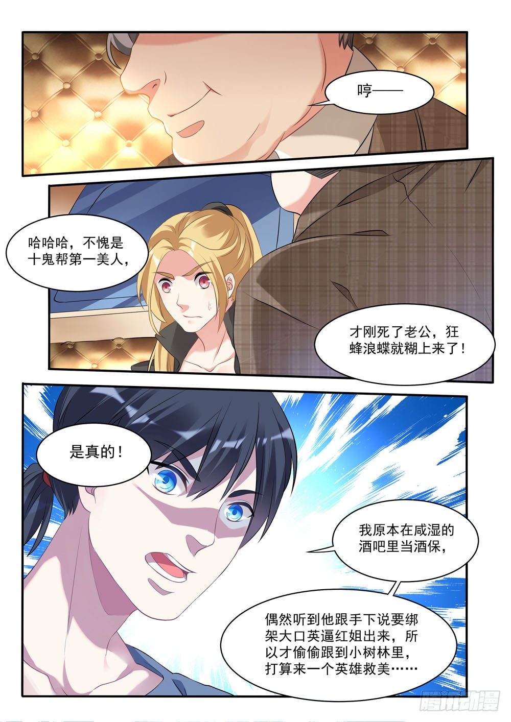 《超正义黑帮》016话 人家暗恋的人是你啊！ 第7页