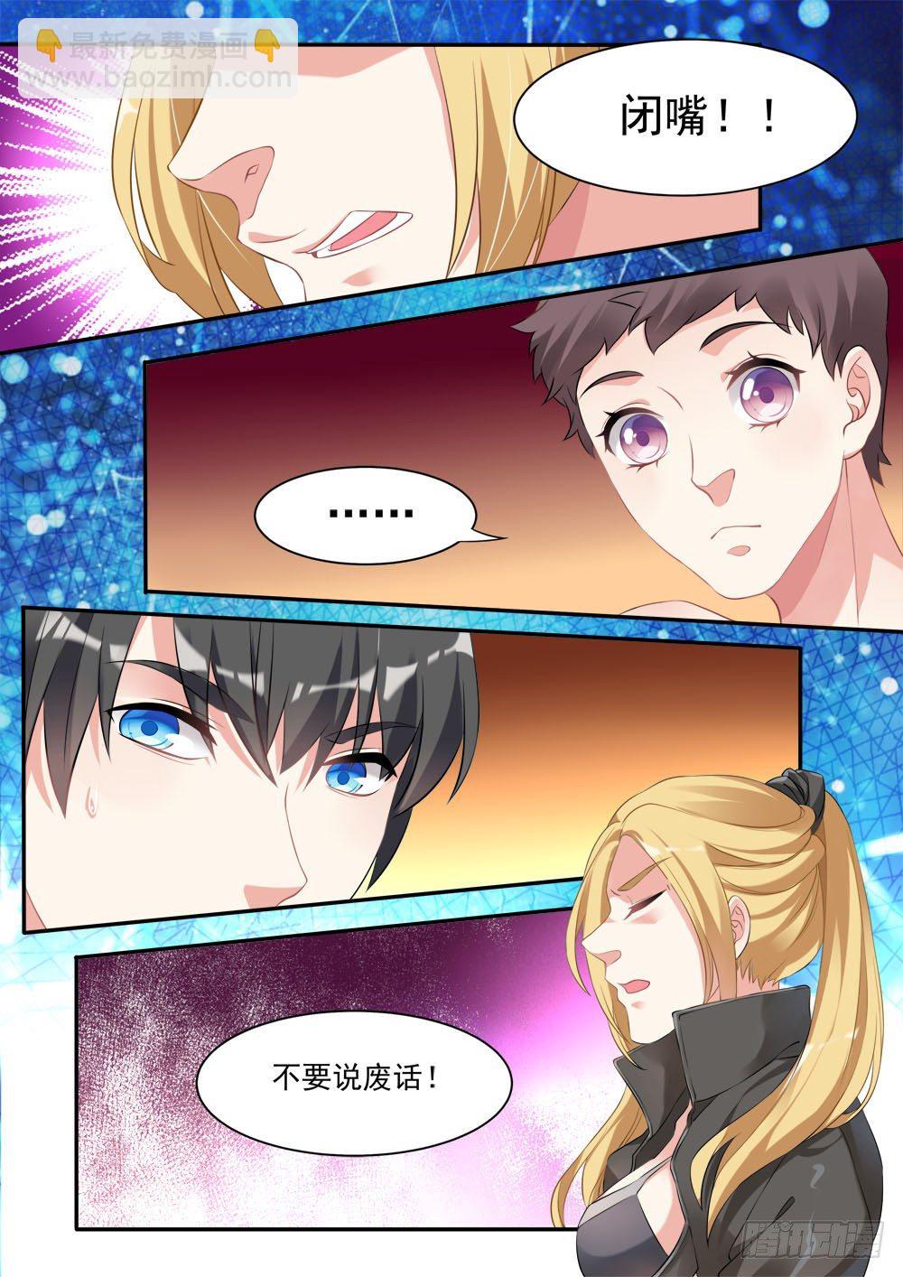 《超正义黑帮》016话 人家暗恋的人是你啊！ 第8页