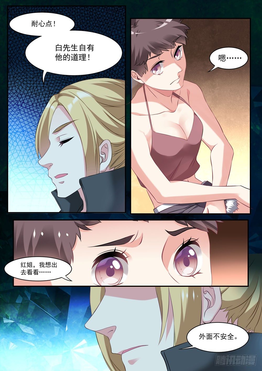 《超正义黑帮》017话 逃跑 第10页