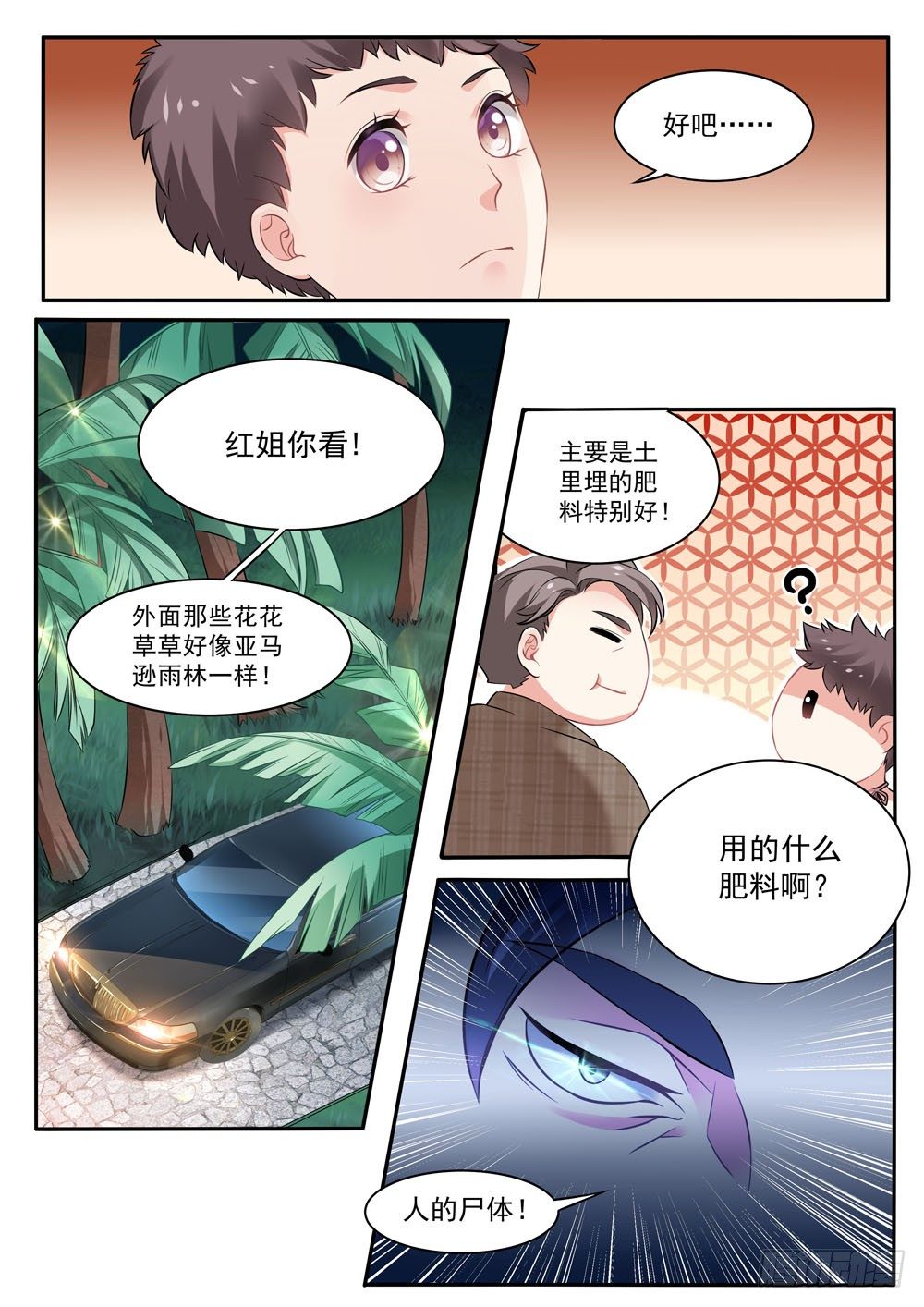 《超正义黑帮》017话 逃跑 第11页