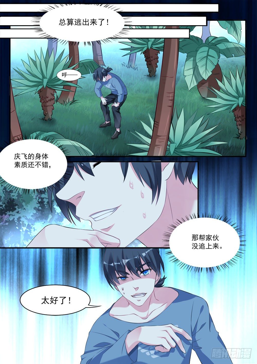 《超正义黑帮》017话 逃跑 第12页