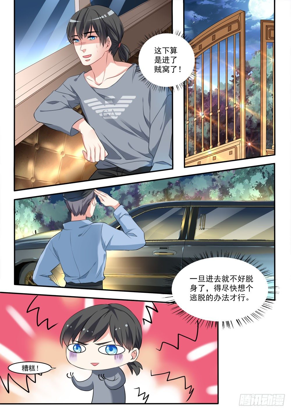 《超正义黑帮》017话 逃跑 第2页