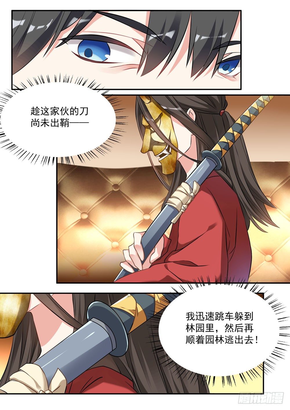 《超正义黑帮》017话 逃跑 第4页