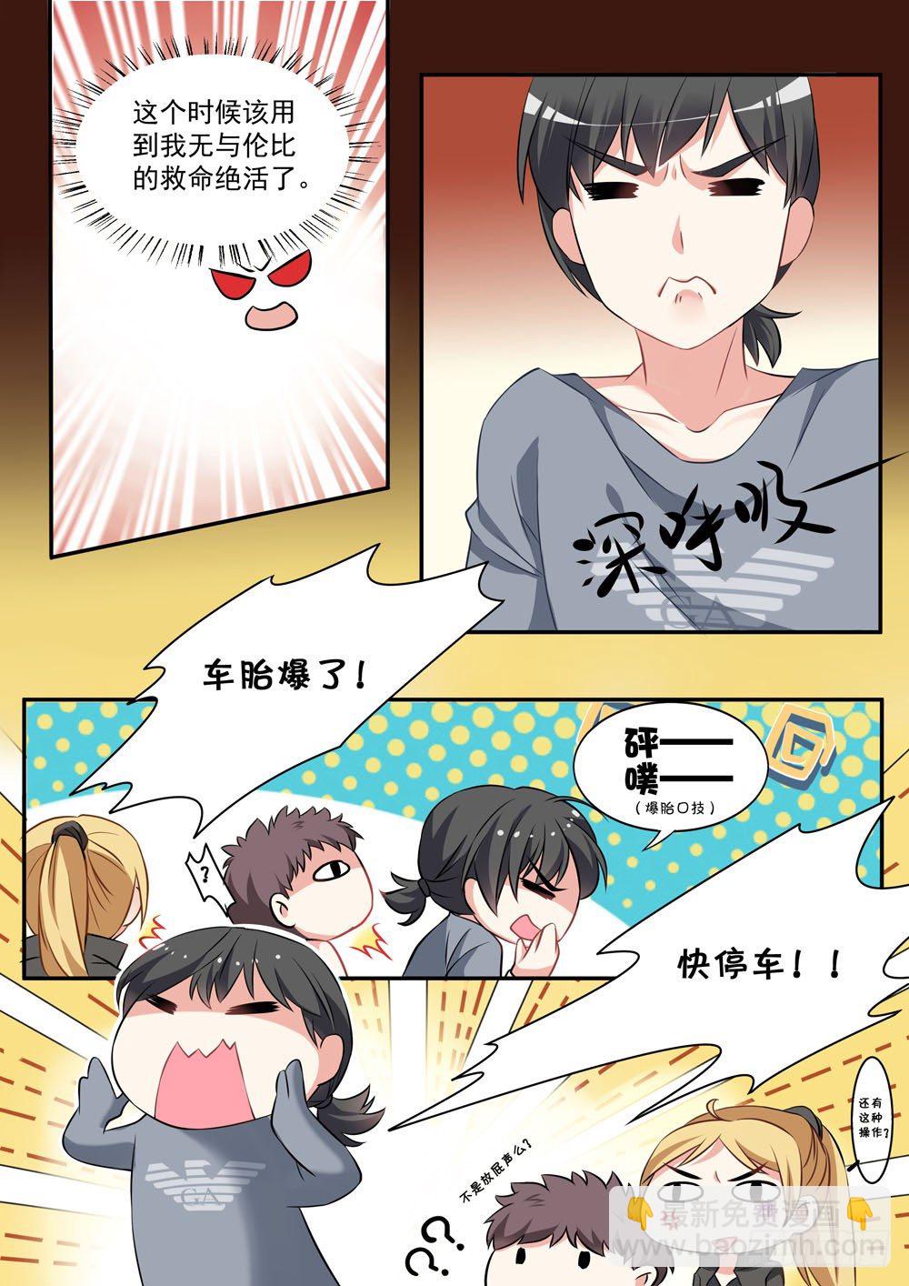 《超正义黑帮》017话 逃跑 第5页