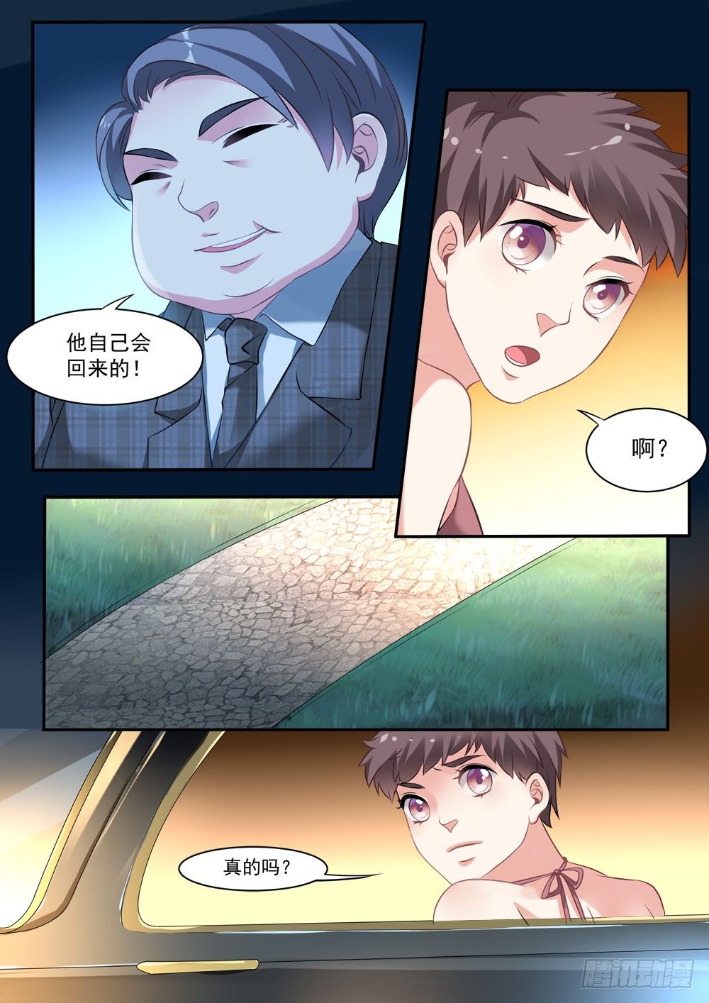 《超正义黑帮》017话 逃跑 第8页