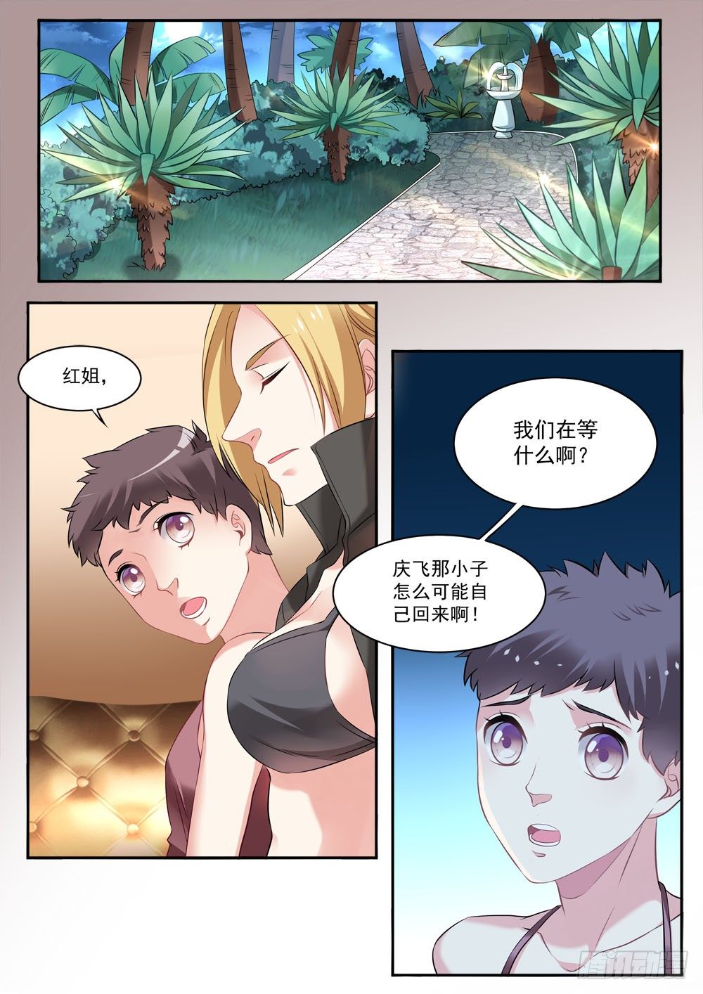 《超正义黑帮》017话 逃跑 第9页